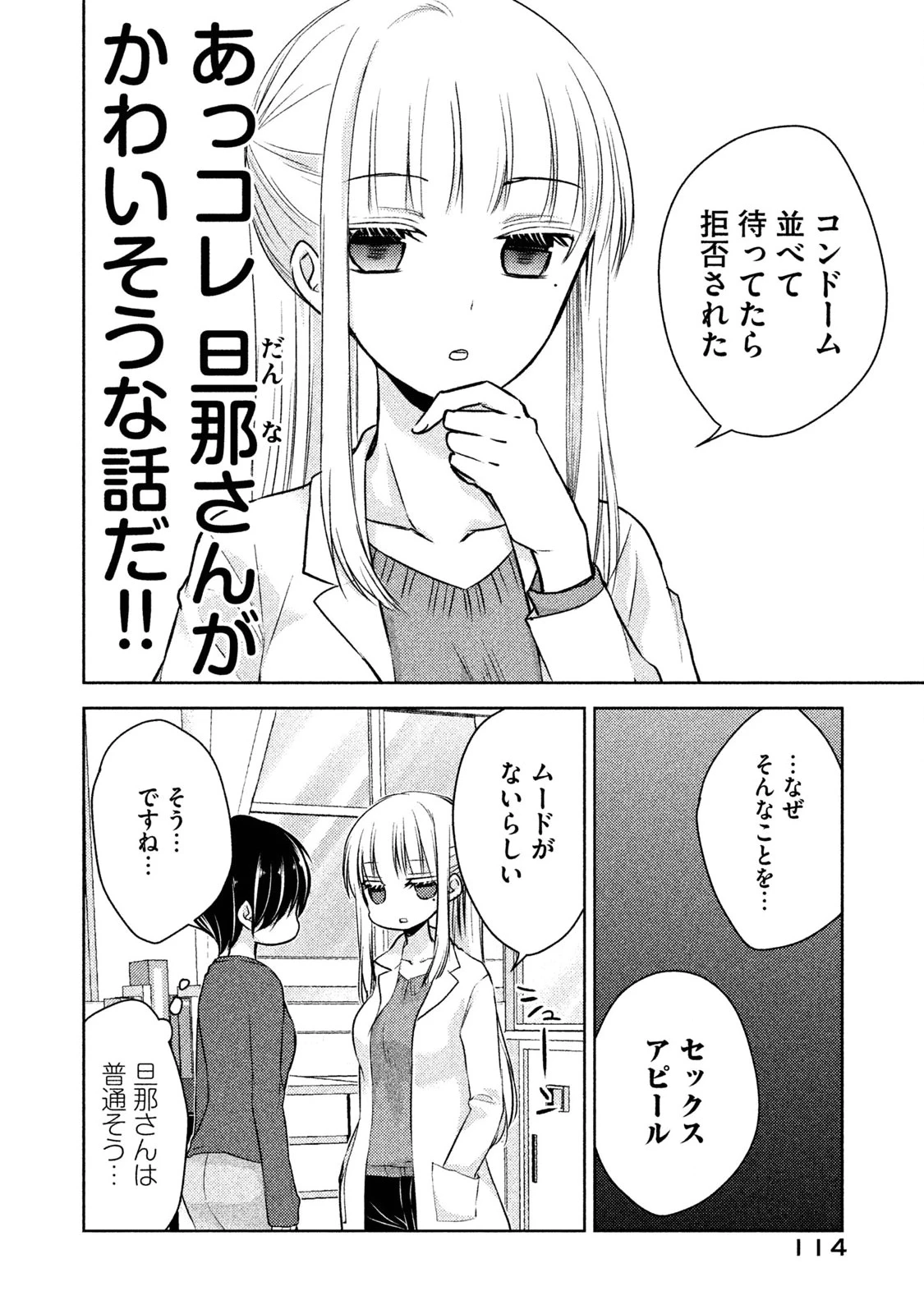 和高冷妻子的新婚生活 第6話 - 6