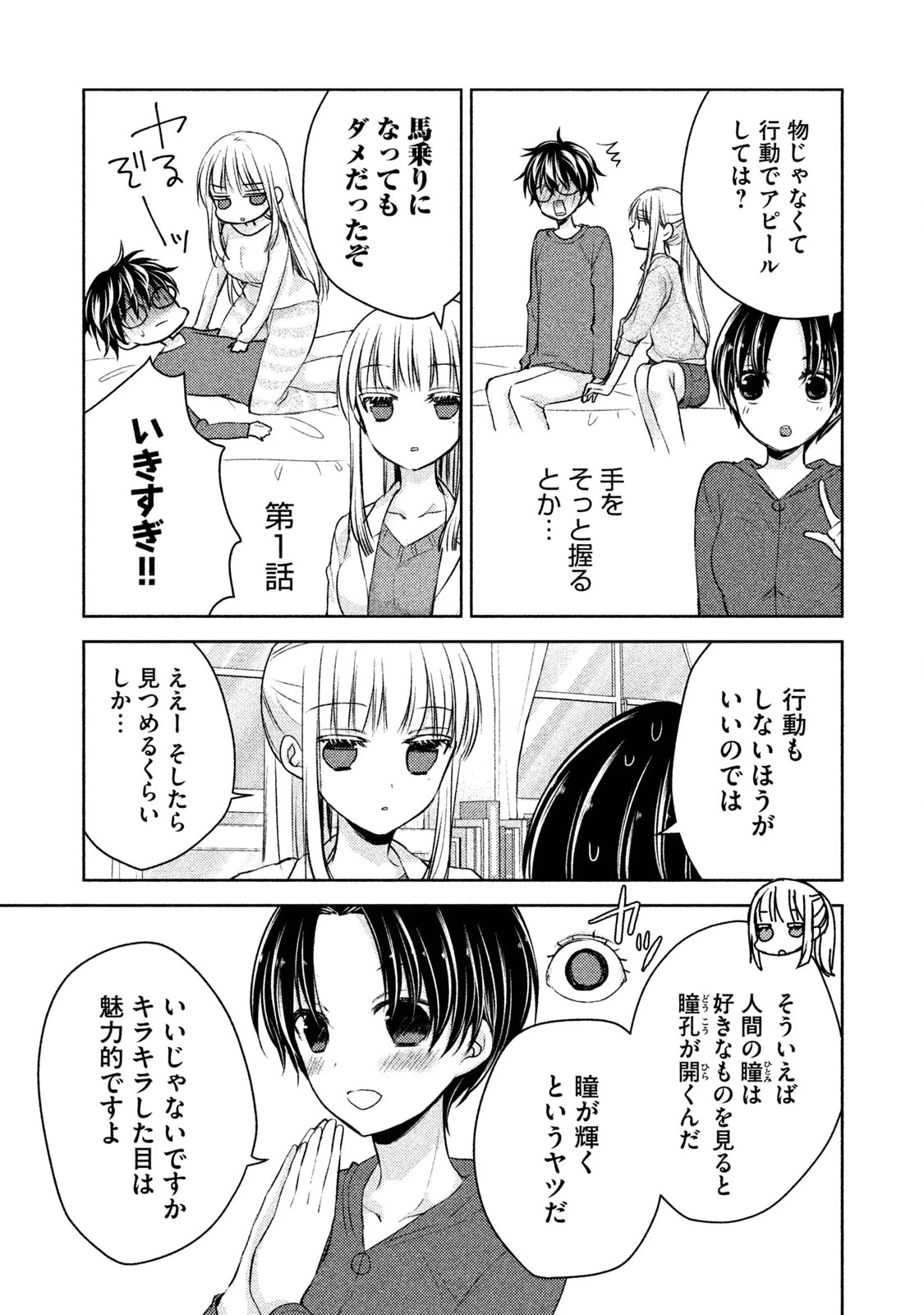 和高冷妻子的新婚生活 第6話 - 7