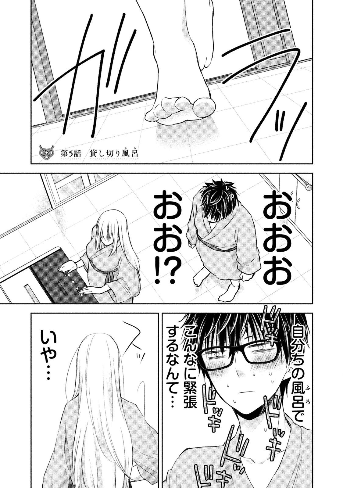 和高冷妻子的新婚生活 第5話 - 1