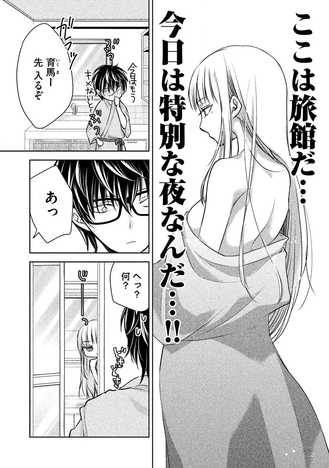 和高冷妻子的新婚生活 第5話 - 2