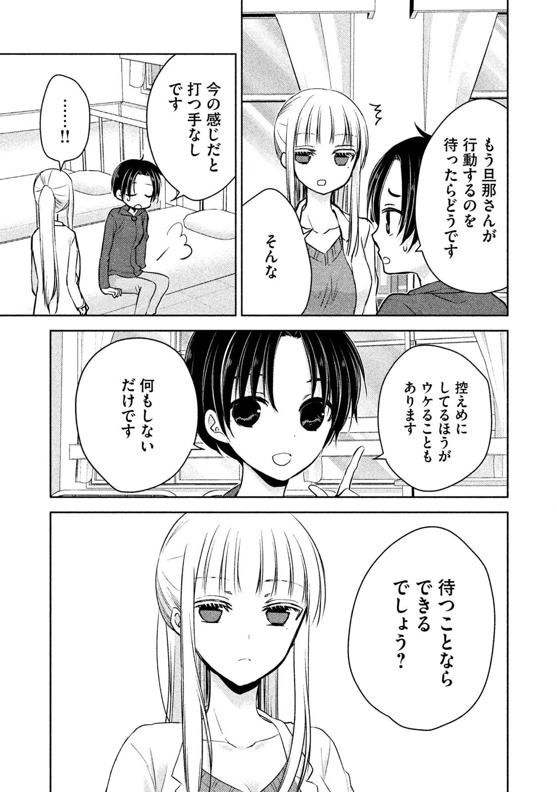 和高冷妻子的新婚生活 第6話 - 9