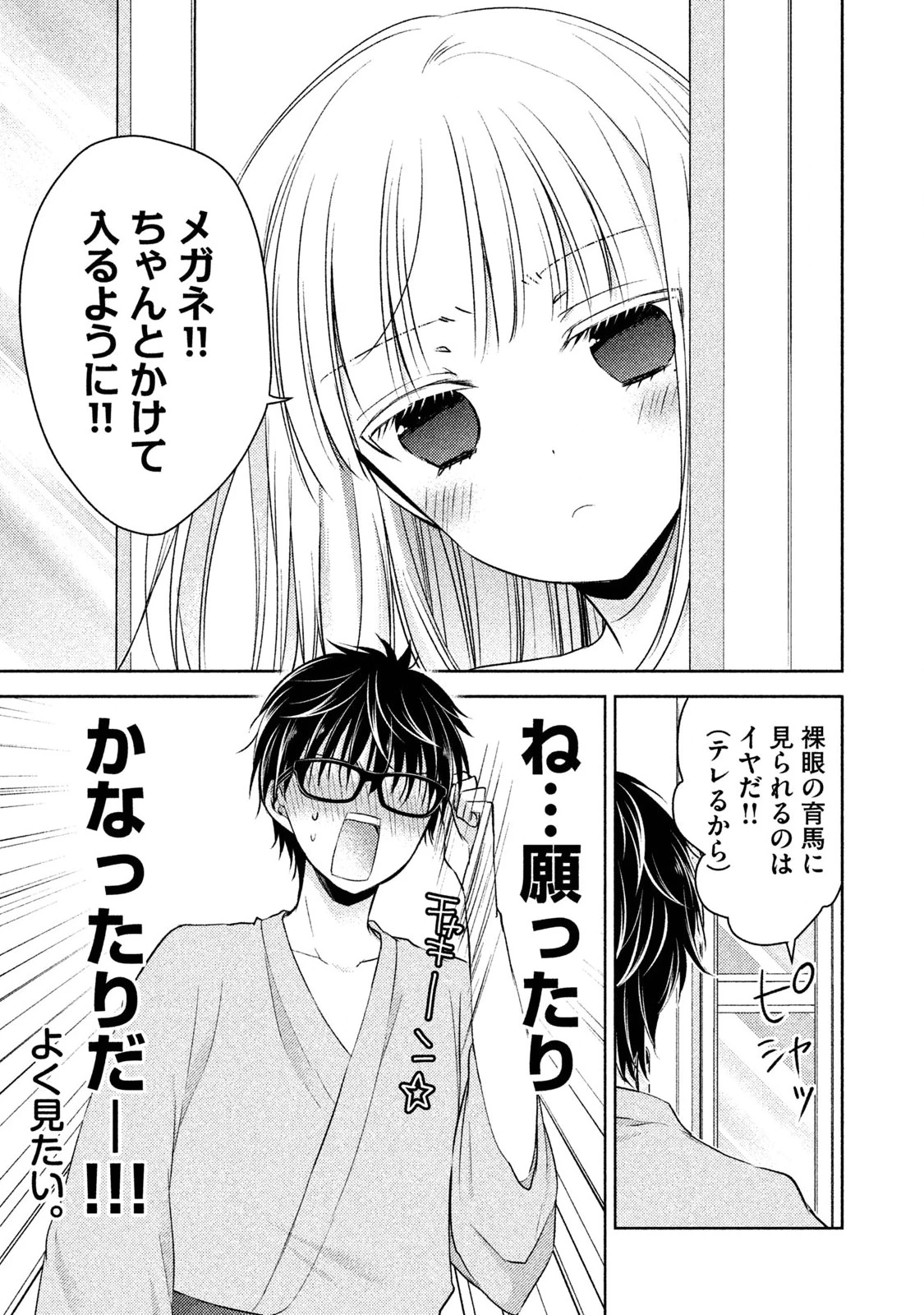 和高冷妻子的新婚生活 第5話 - 3