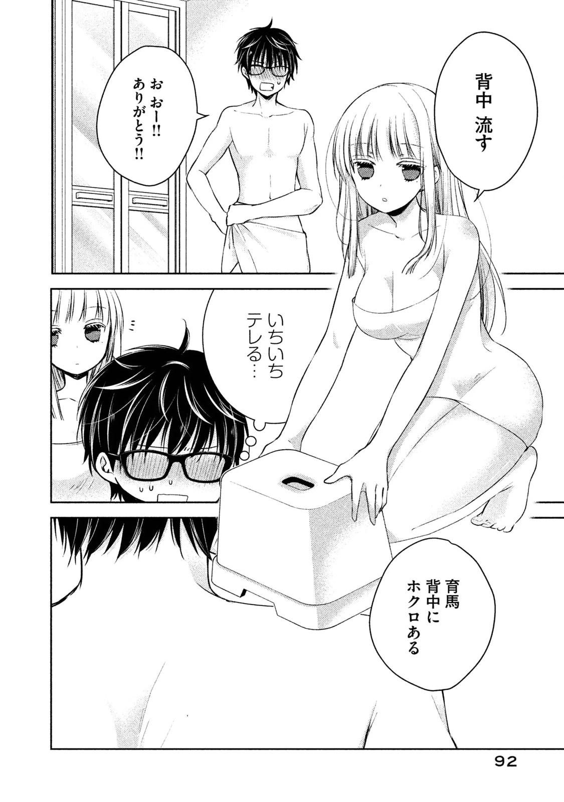 和高冷妻子的新婚生活 第5話 - 4