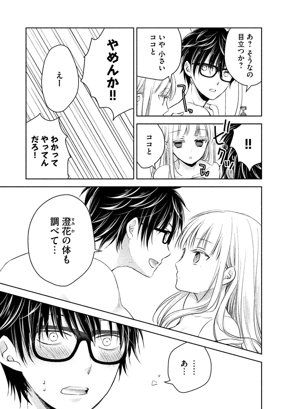 和高冷妻子的新婚生活 第5話 - 5