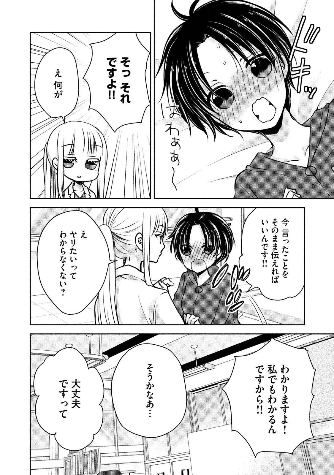 和高冷妻子的新婚生活 第6話 - 12