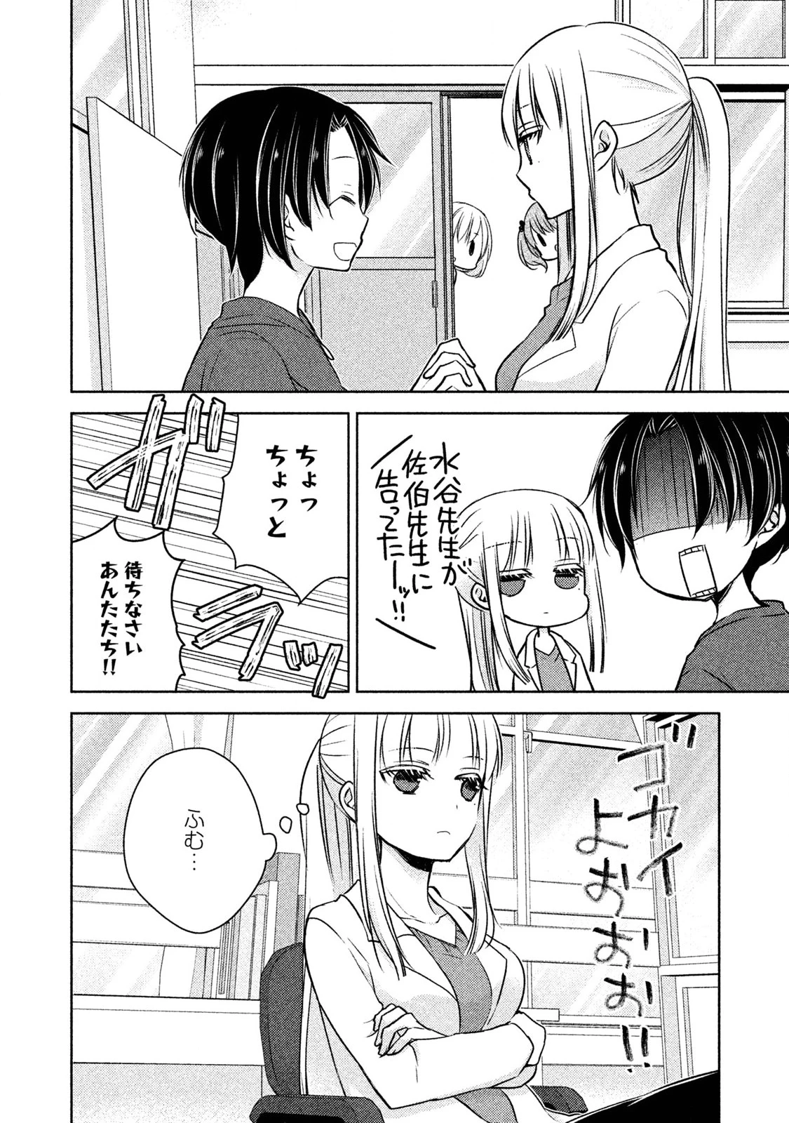 和高冷妻子的新婚生活 第6話 - 14