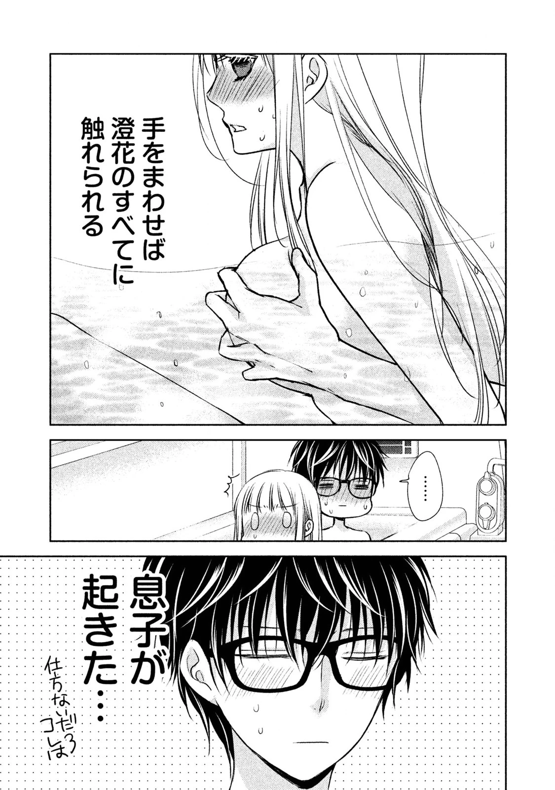 和高冷妻子的新婚生活 第5話 - 9