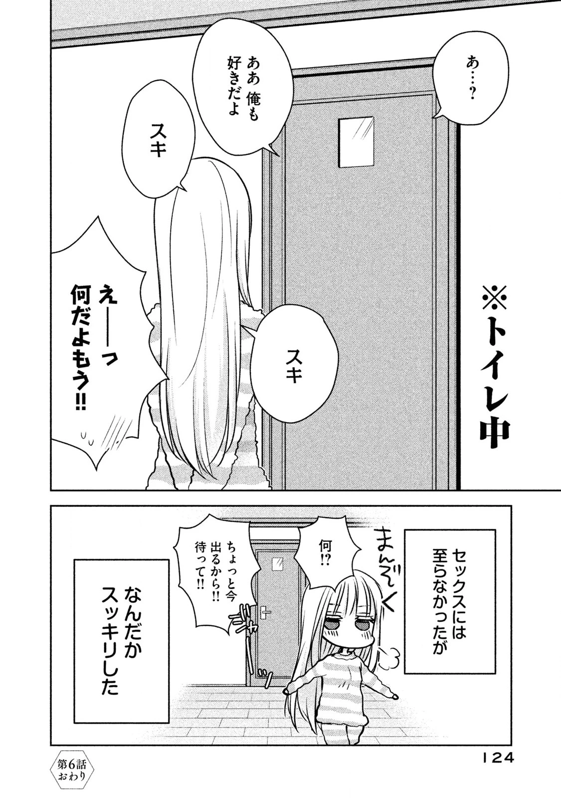 和高冷妻子的新婚生活 第6話 - 16