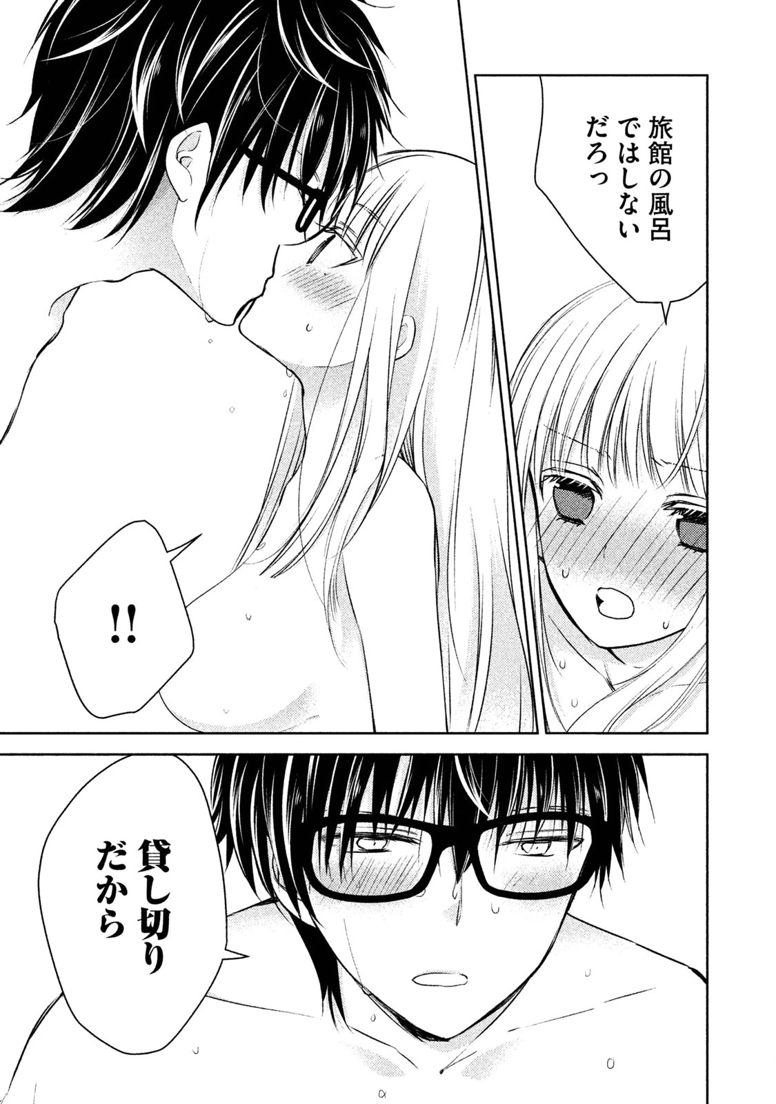 和高冷妻子的新婚生活 第5話 - 11