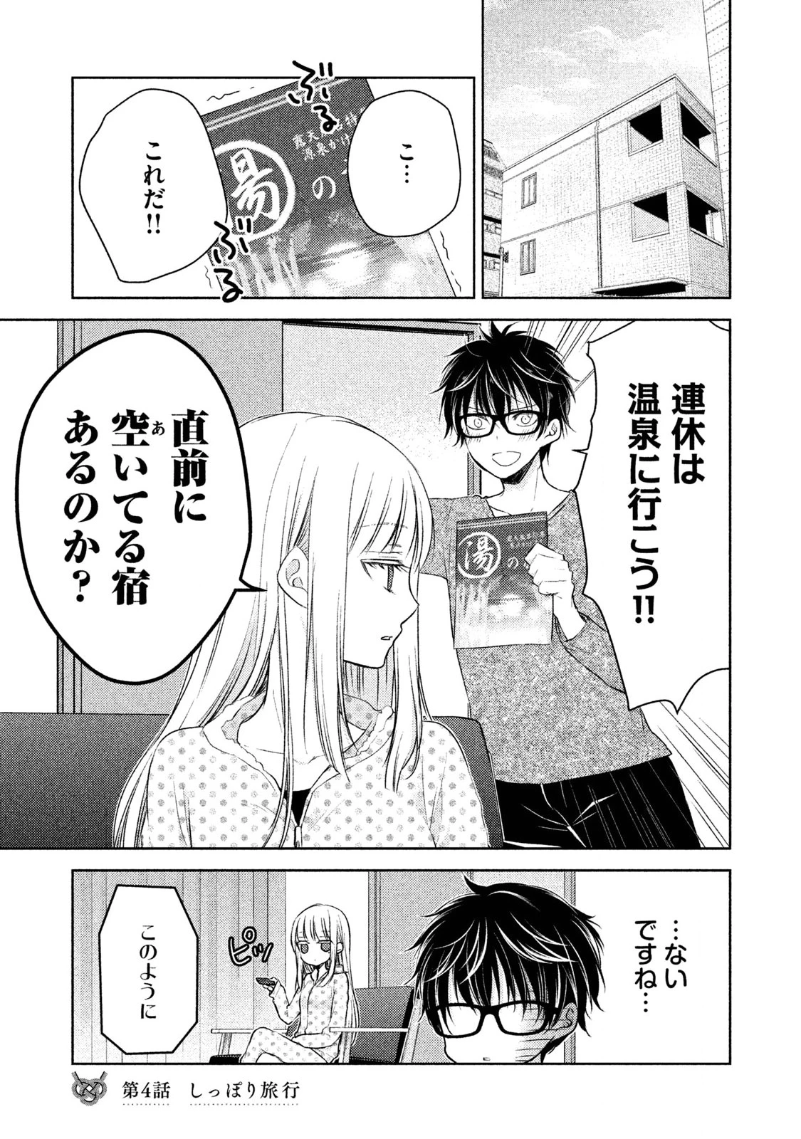 和高冷妻子的新婚生活 第4話 - 1