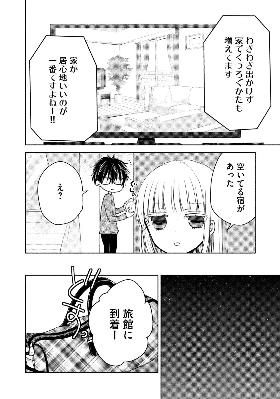 和高冷妻子的新婚生活 第4話 - 2