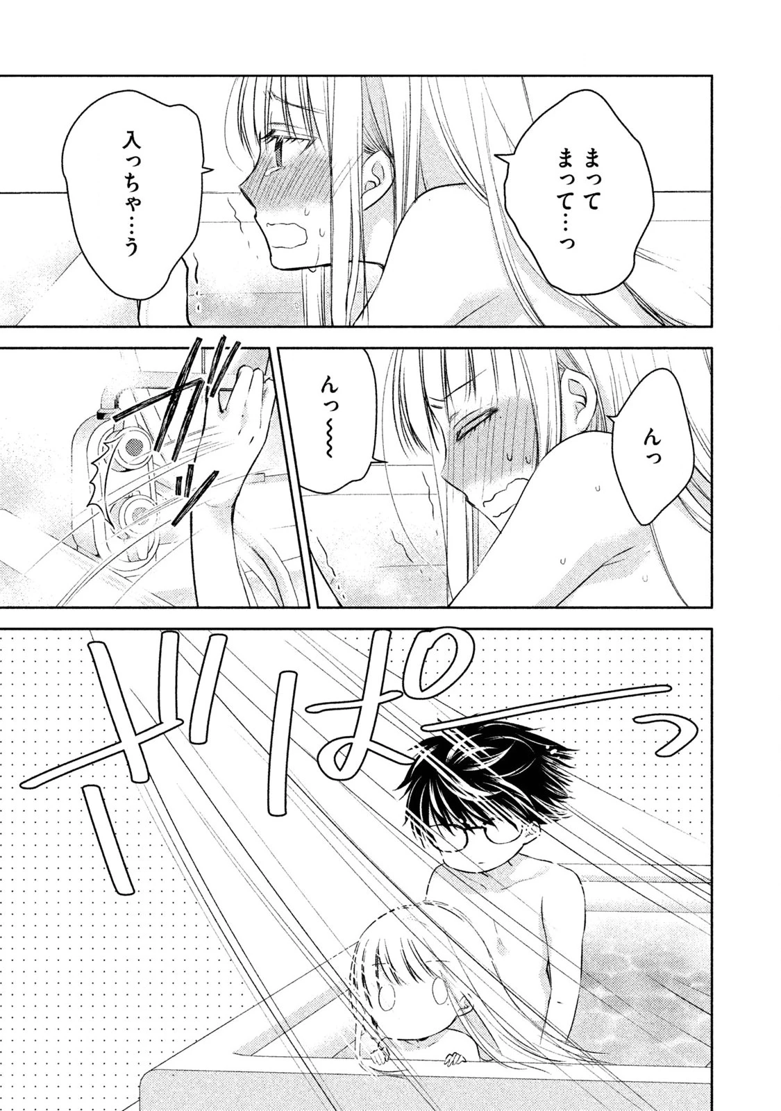 和高冷妻子的新婚生活 第5話 - 14