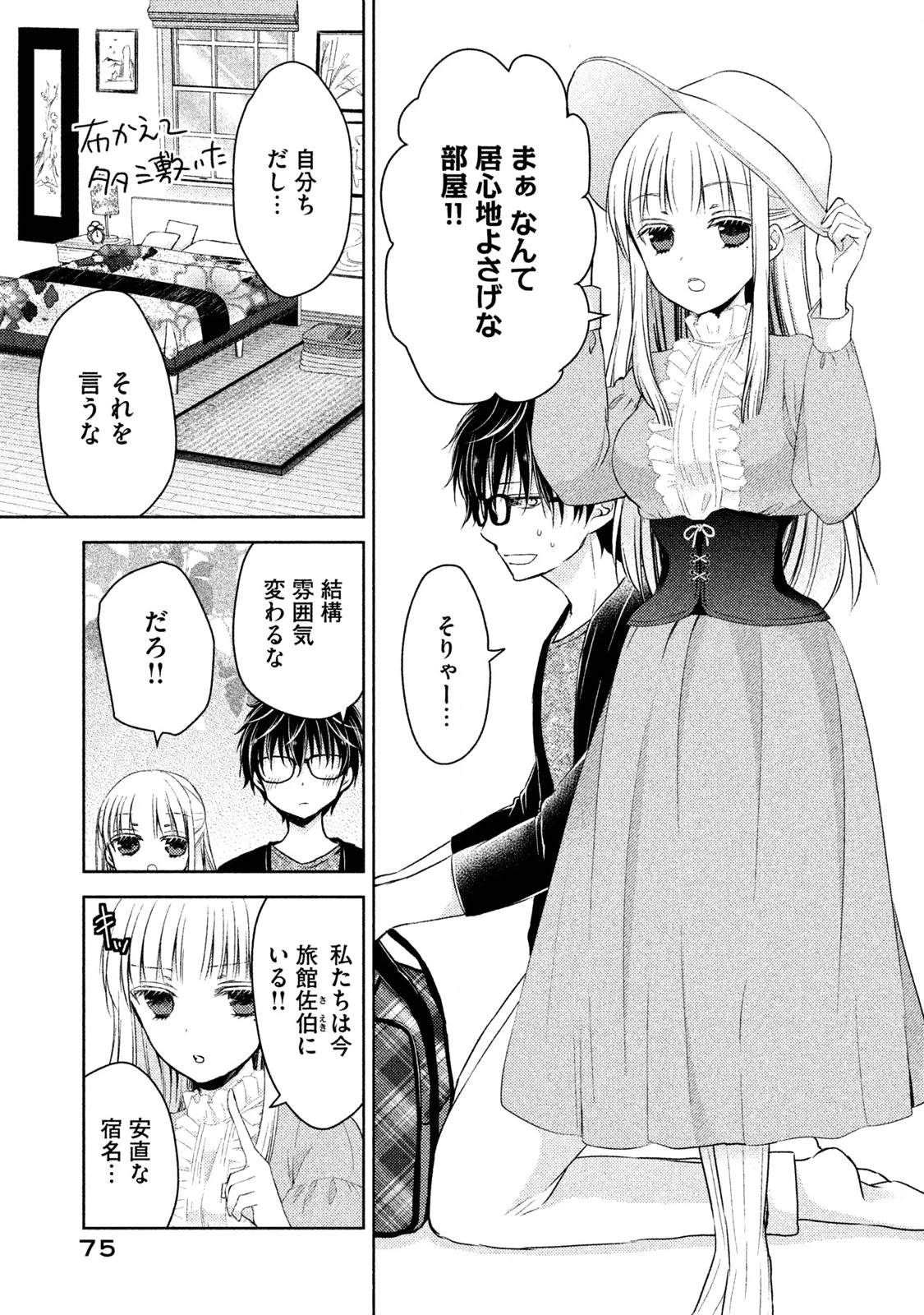 和高冷妻子的新婚生活 第4話 - 3