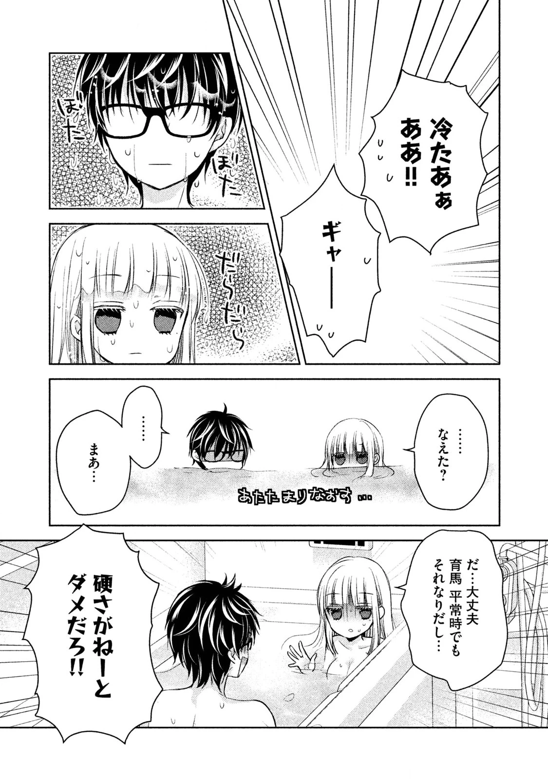 和高冷妻子的新婚生活 第5話 - 15