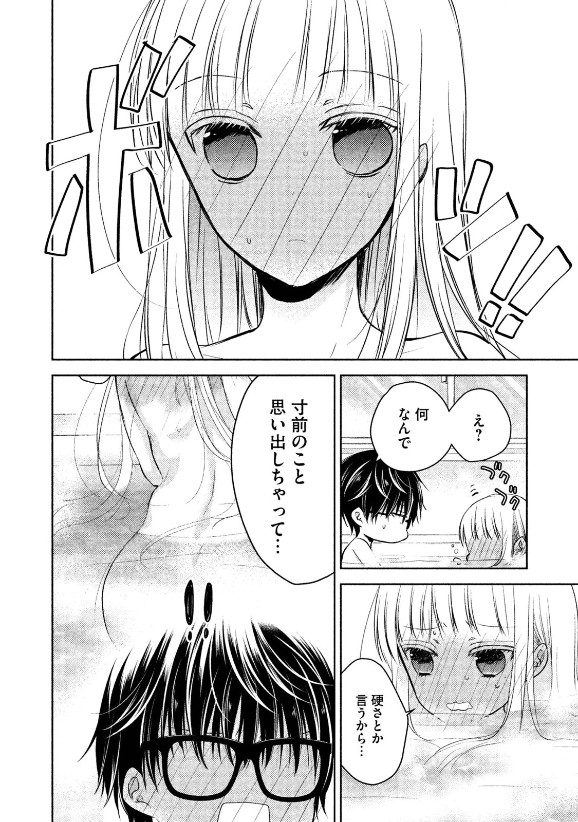 和高冷妻子的新婚生活 第5話 - 16