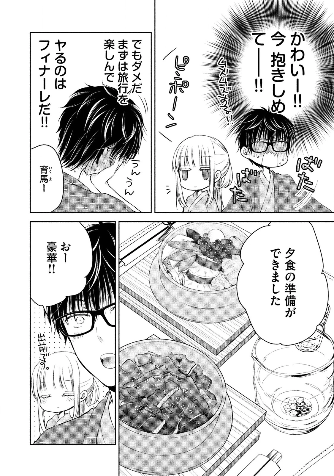 和高冷妻子的新婚生活 第4話 - 6