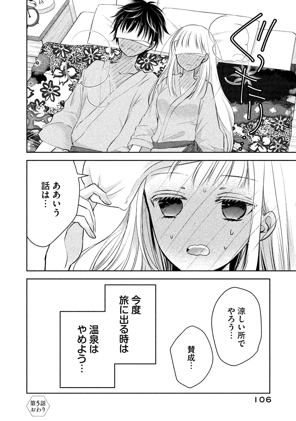 和高冷妻子的新婚生活 第5話 - 18