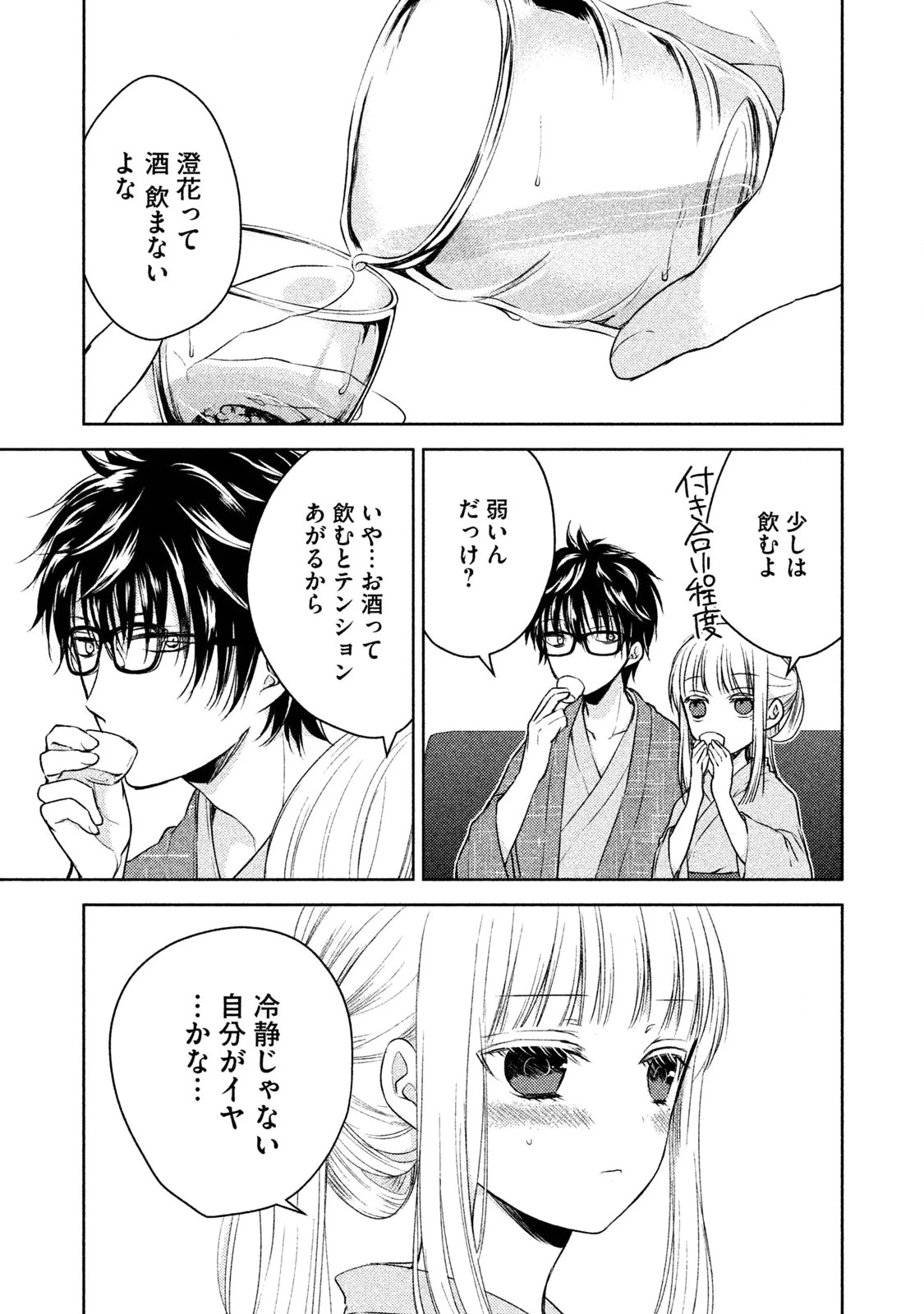 和高冷妻子的新婚生活 第4話 - 7