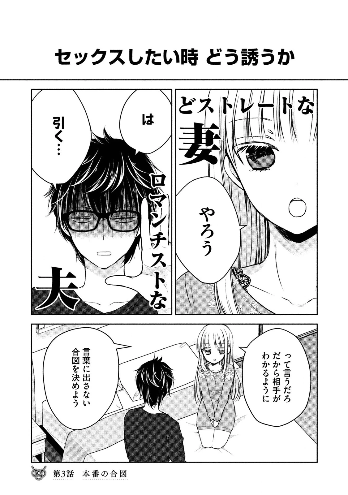 和高冷妻子的新婚生活 第3話 - 1