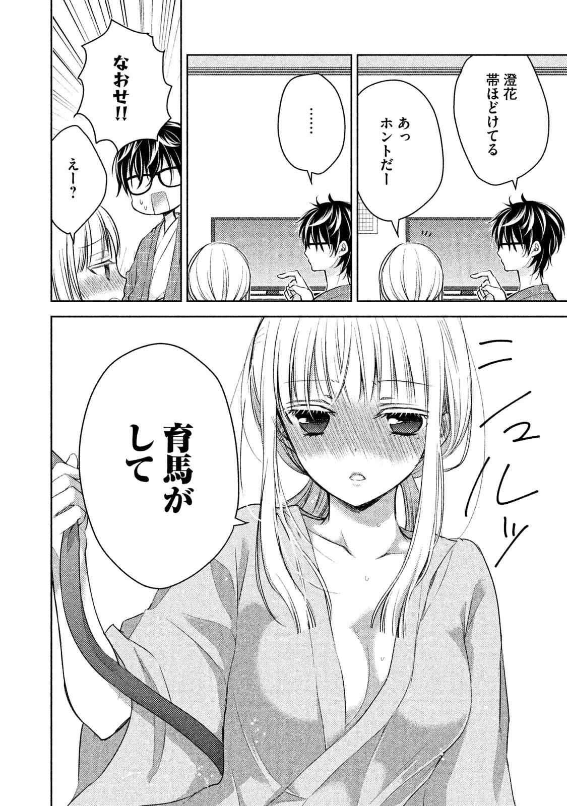 和高冷妻子的新婚生活 第4話 - 10