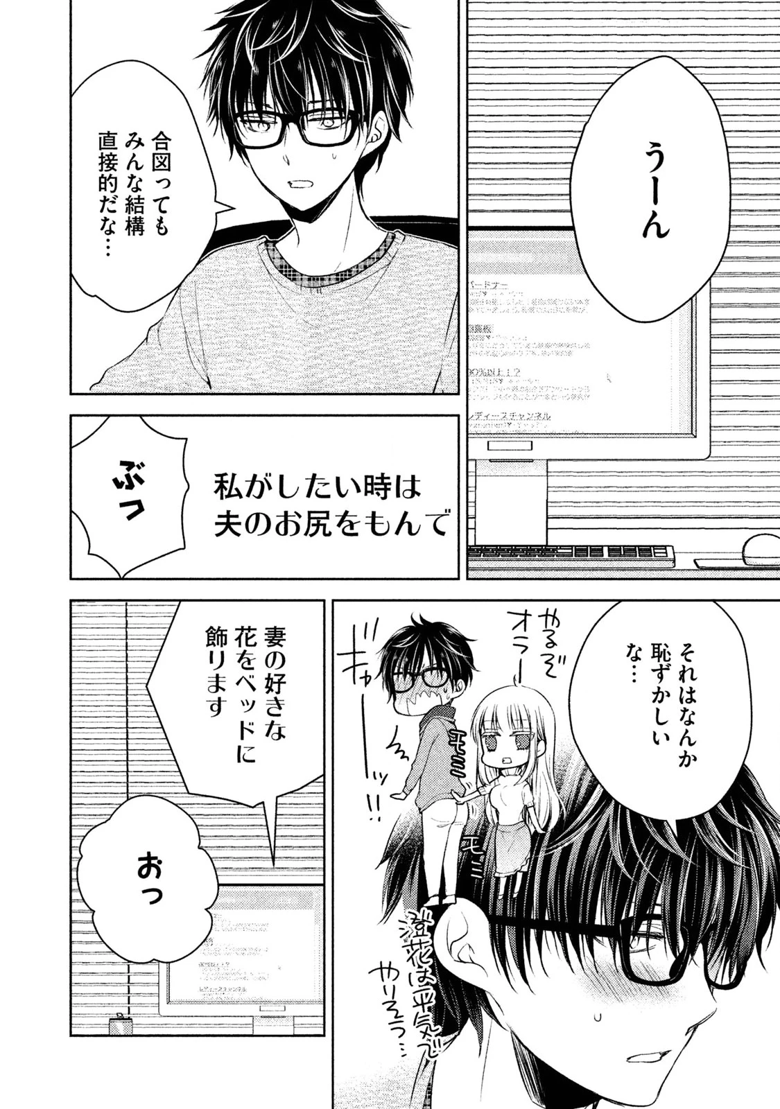 和高冷妻子的新婚生活 第3話 - 2