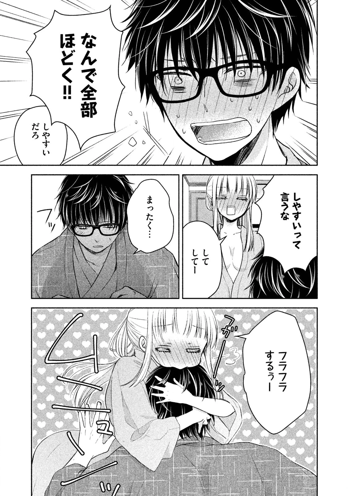 和高冷妻子的新婚生活 第4話 - 11