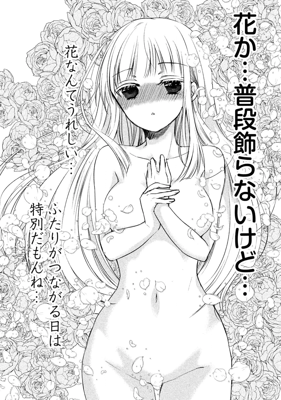 和高冷妻子的新婚生活 第3話 - 3