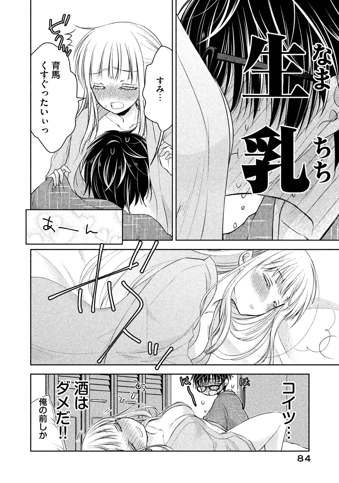 和高冷妻子的新婚生活 第4話 - 12