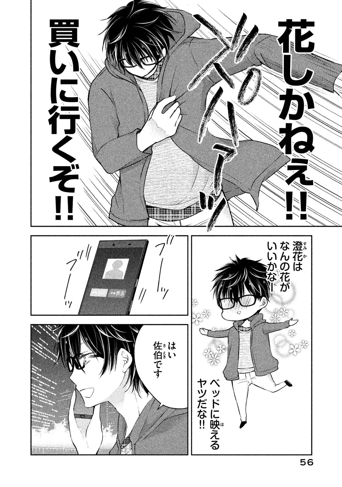 和高冷妻子的新婚生活 第3話 - 4