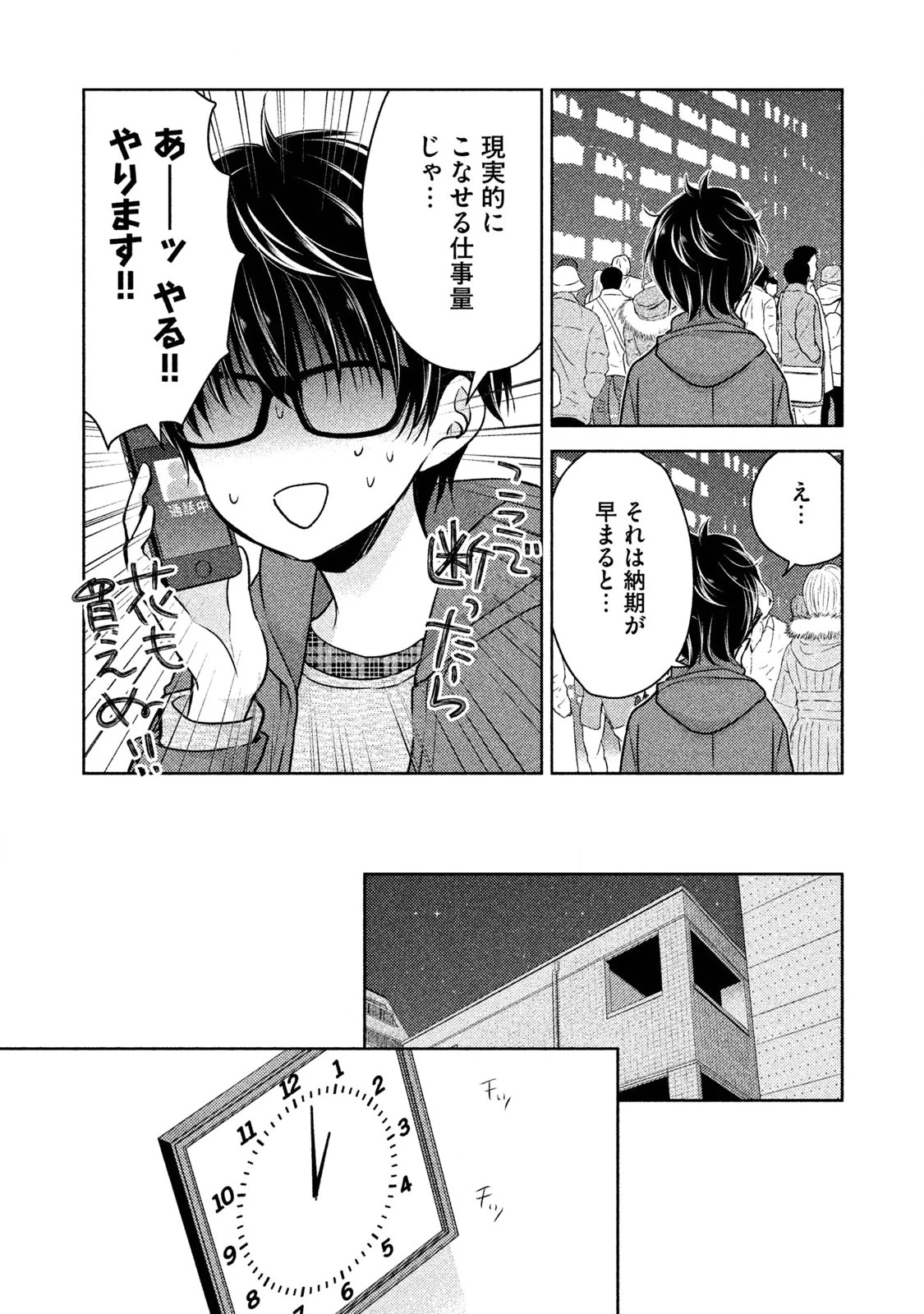 和高冷妻子的新婚生活 第3話 - 5