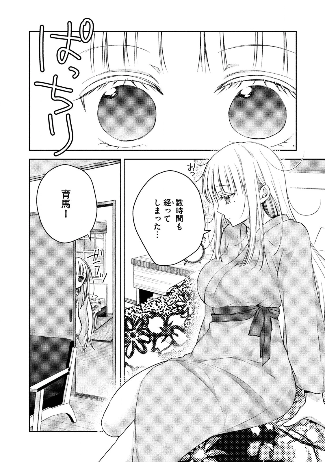 和高冷妻子的新婚生活 第4話 - 14
