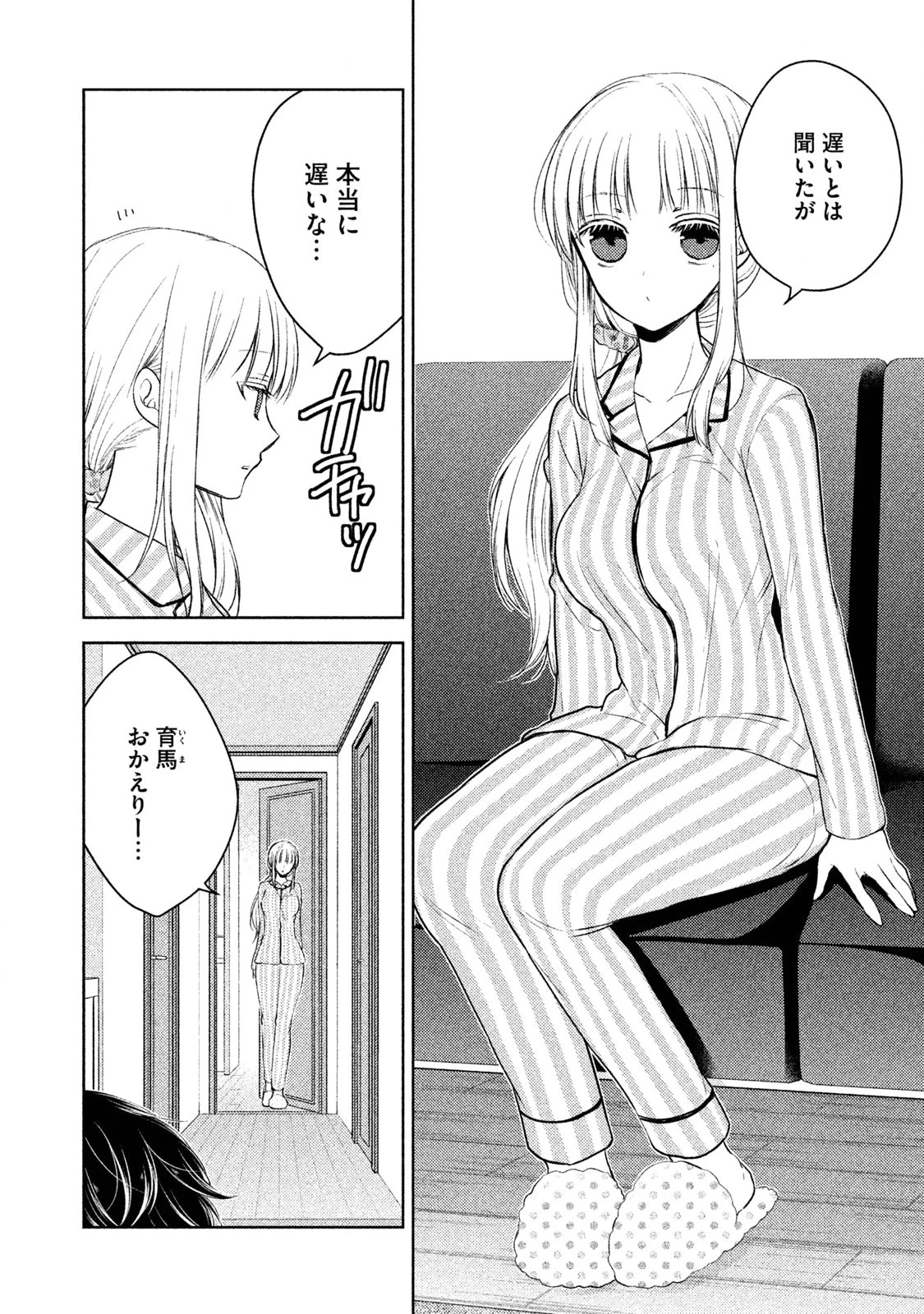 和高冷妻子的新婚生活 第3話 - 6