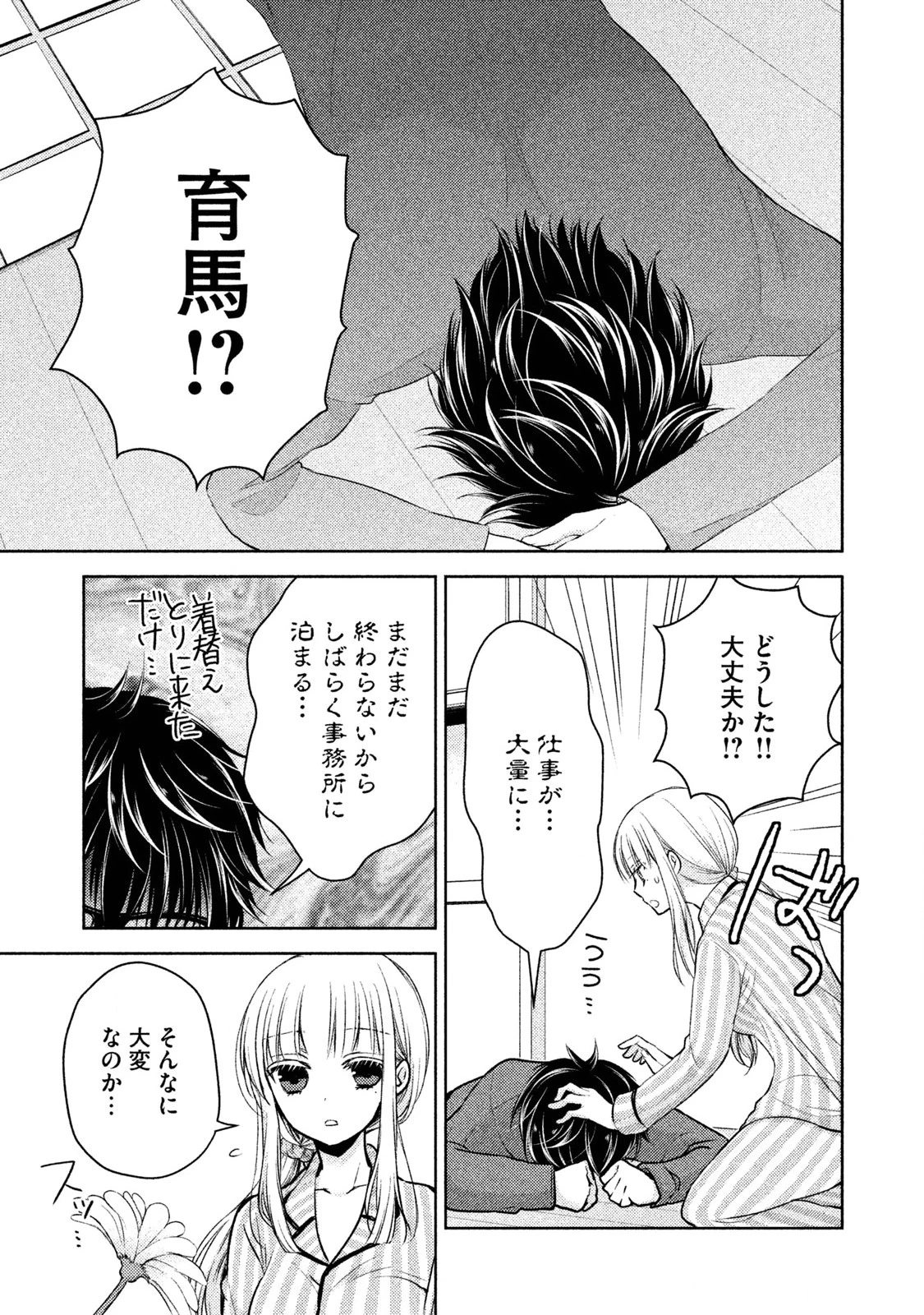 和高冷妻子的新婚生活 第3話 - 7