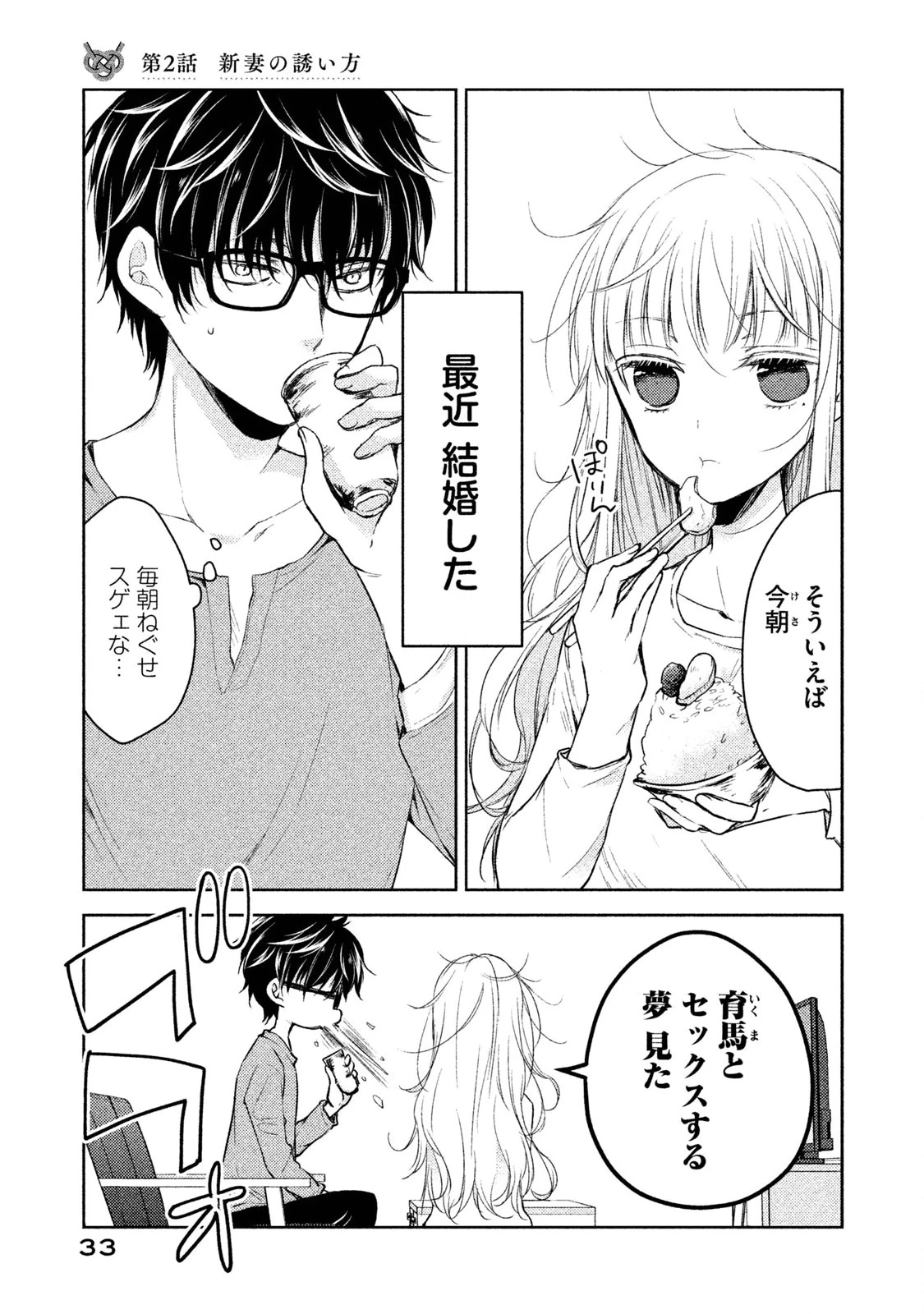 和高冷妻子的新婚生活 第2話 - 1