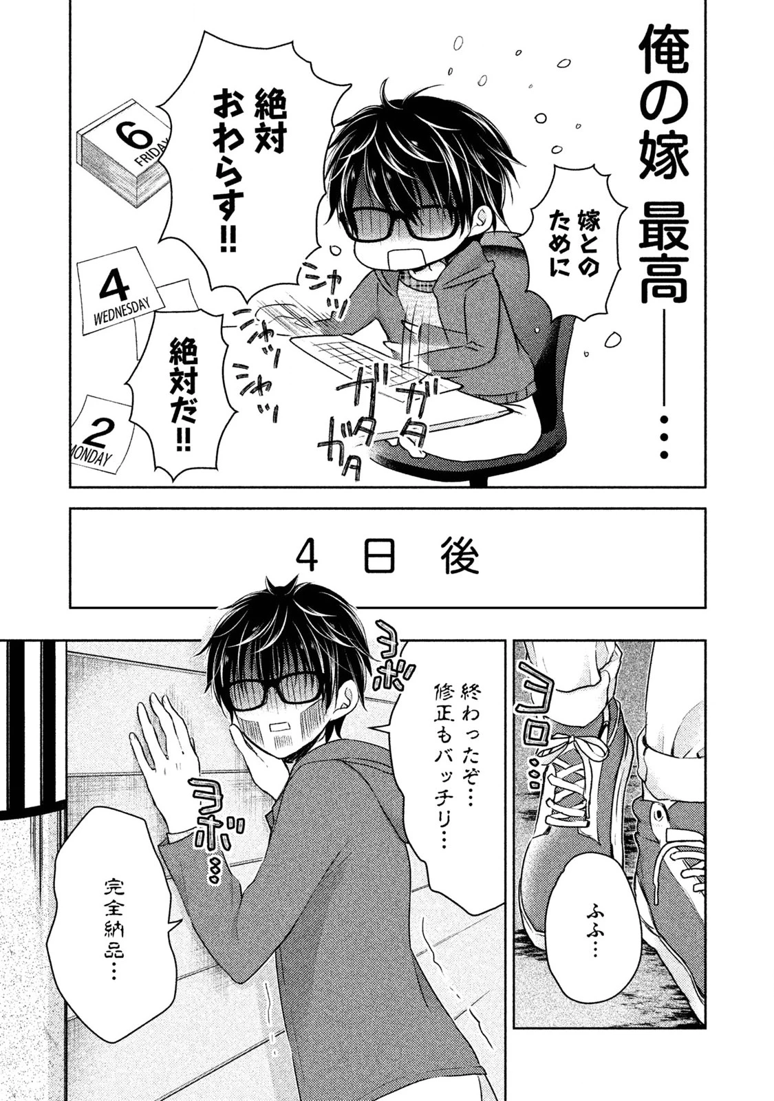 和高冷妻子的新婚生活 第3話 - 9