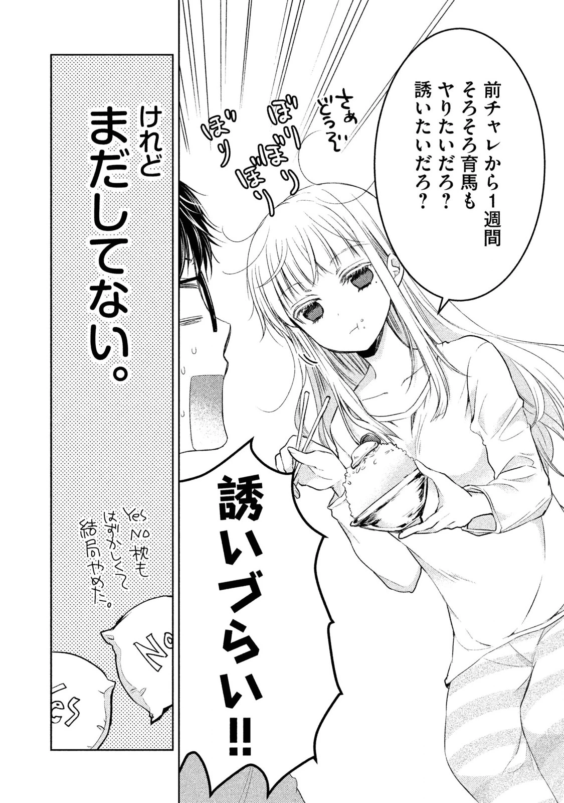 和高冷妻子的新婚生活 第2話 - 2