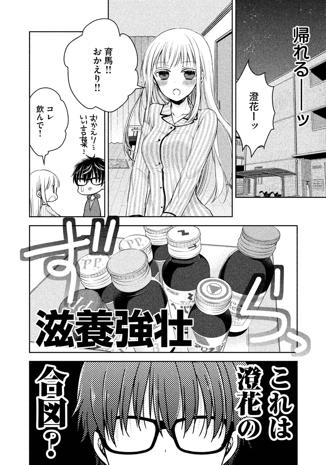 和高冷妻子的新婚生活 第3話 - 10