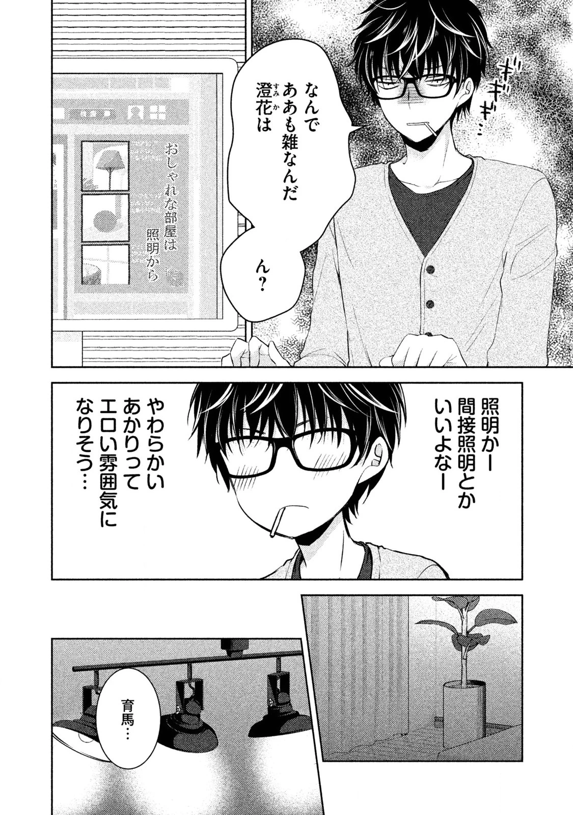 和高冷妻子的新婚生活 第2話 - 3
