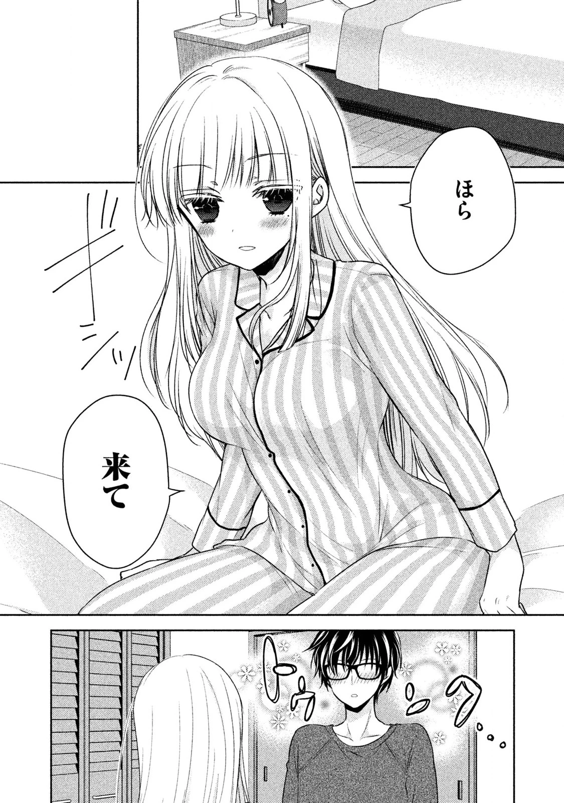 和高冷妻子的新婚生活 第3話 - 12