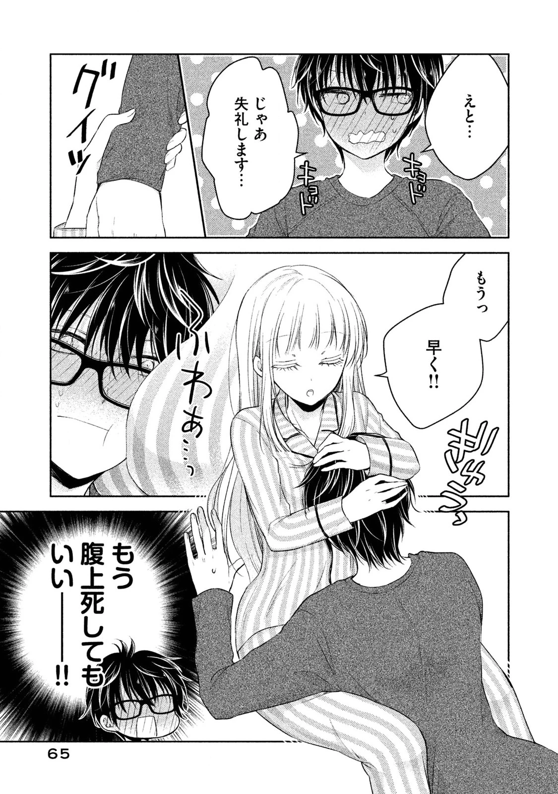 和高冷妻子的新婚生活 第3話 - 13