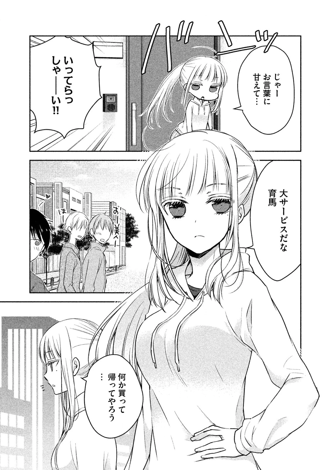 和高冷妻子的新婚生活 第2話 - 7