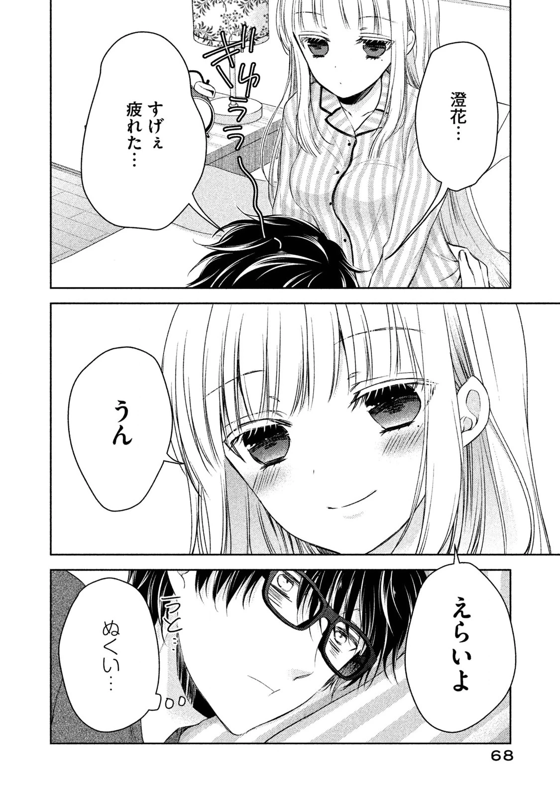 和高冷妻子的新婚生活 第3話 - 16