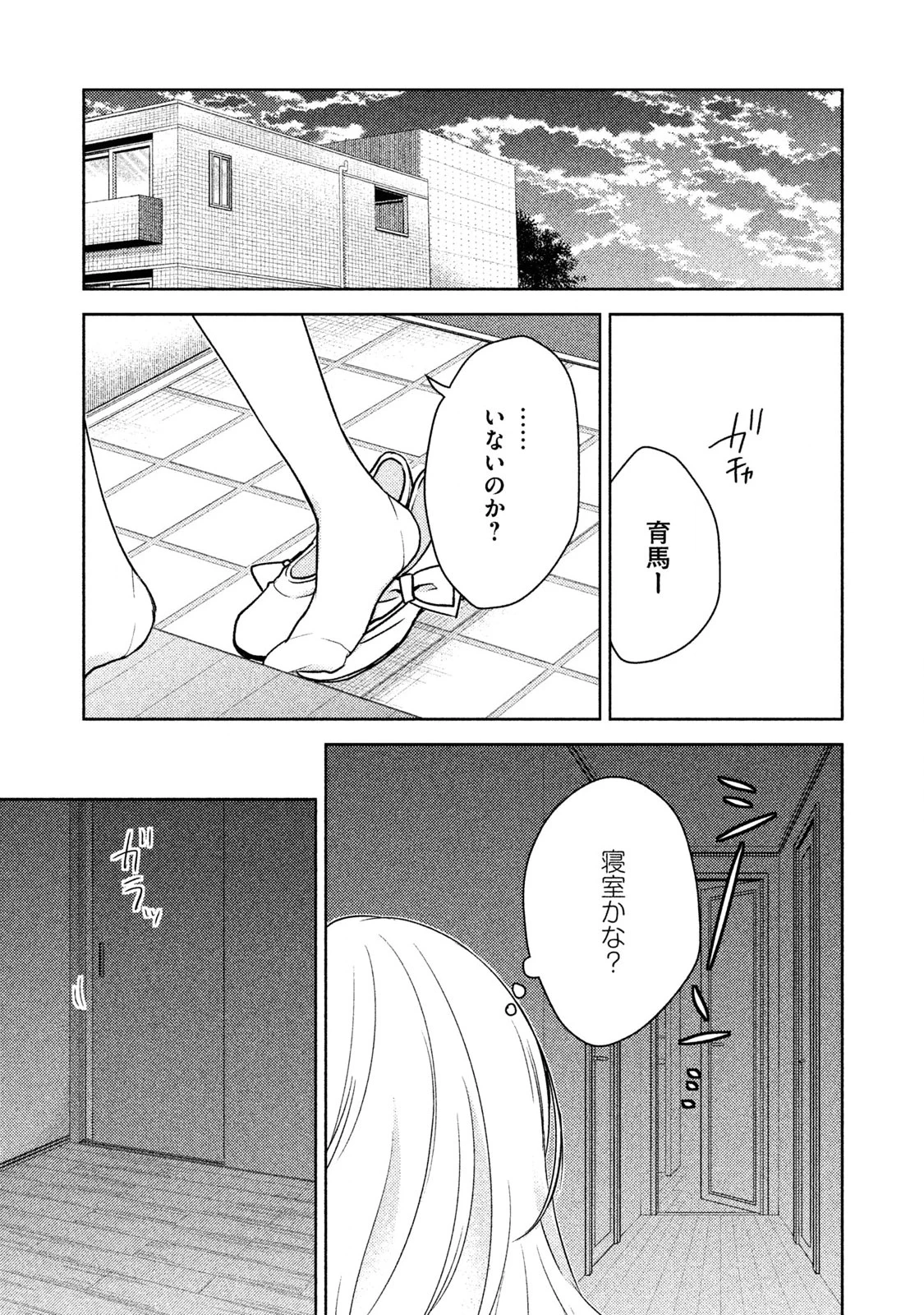 和高冷妻子的新婚生活 第2話 - 9