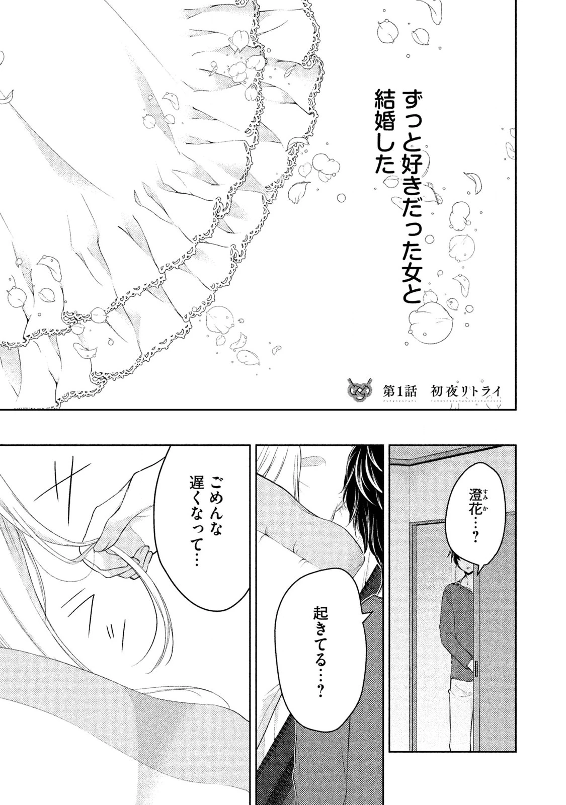 和高冷妻子的新婚生活 第1話 - 1