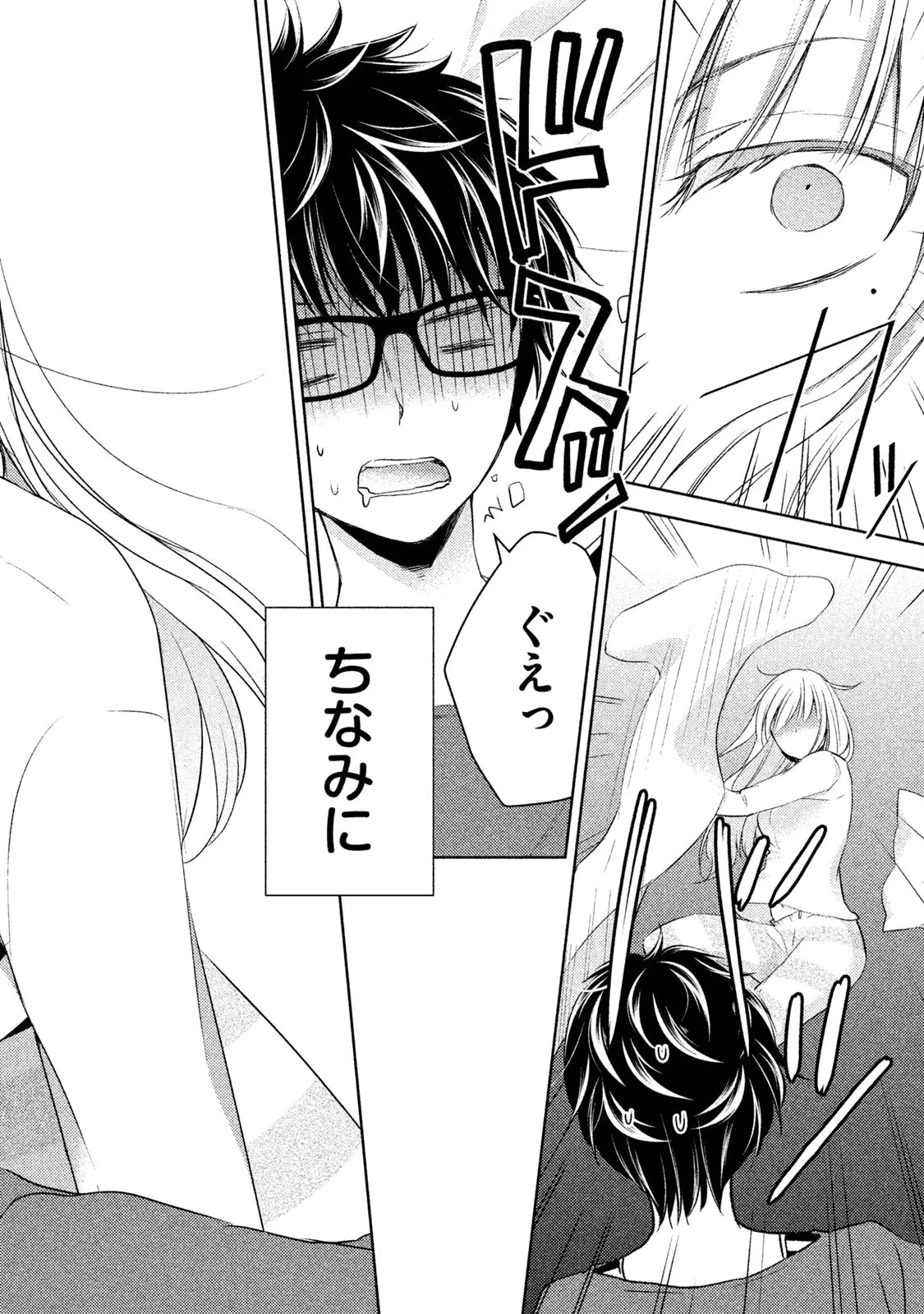 和高冷妻子的新婚生活 第1話 - 2