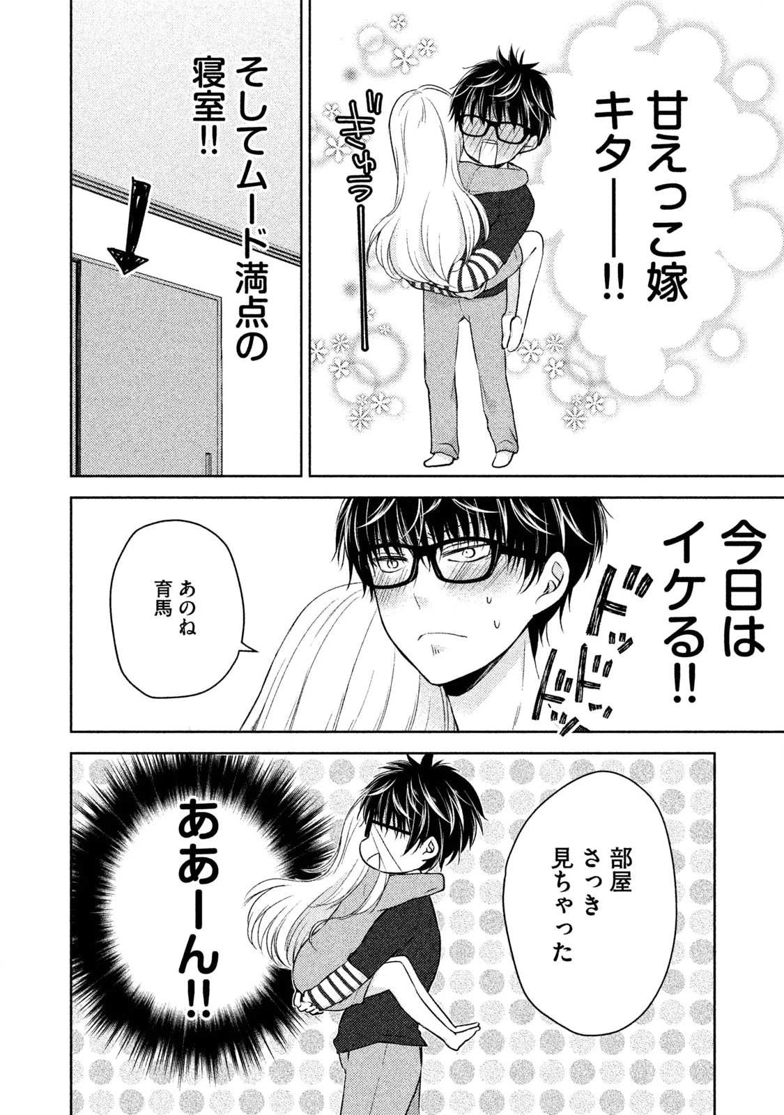 和高冷妻子的新婚生活 第2話 - 14
