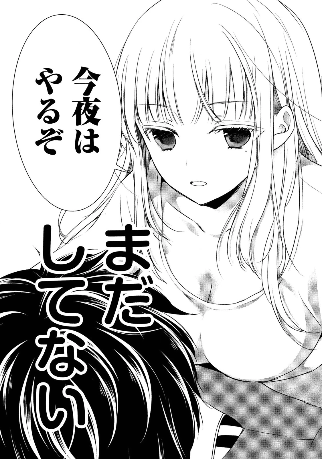 和高冷妻子的新婚生活 第1話 - 3