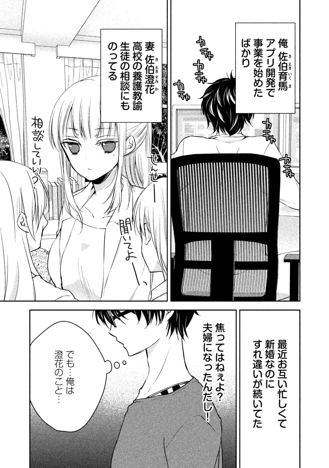 和高冷妻子的新婚生活 第1話 - 5