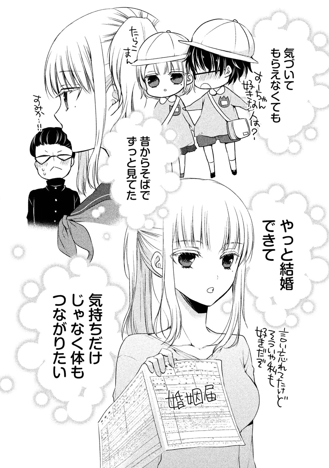 和高冷妻子的新婚生活 第1話 - 6