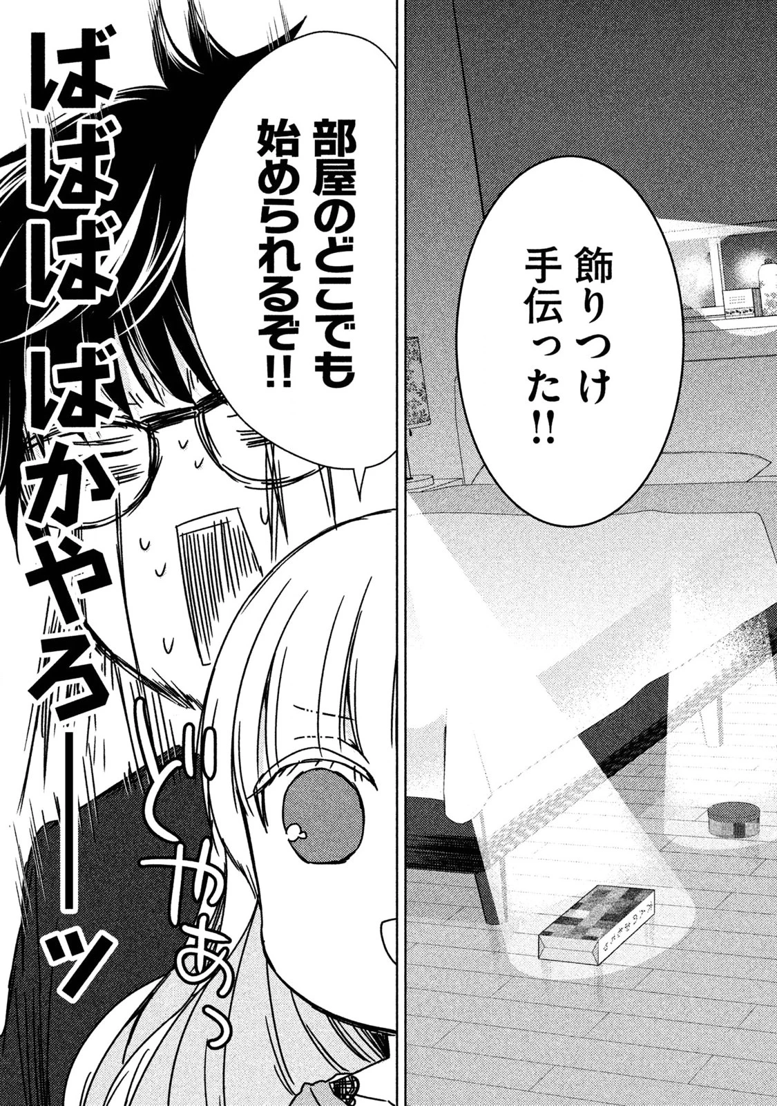 和高冷妻子的新婚生活 第2話 - 17